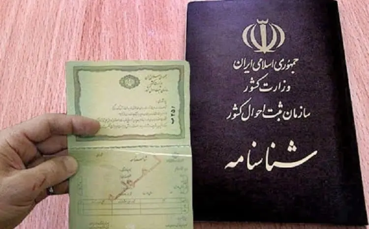 تغییر سن شناسنامه