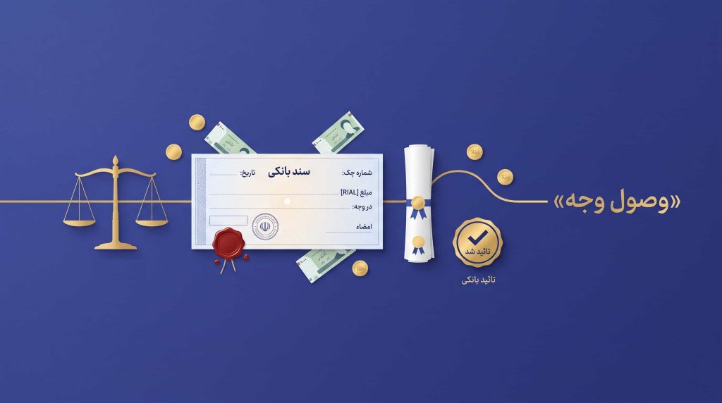 بهترین وکیل چک در تهران