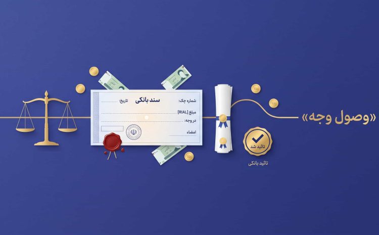  بهترین وکیل چک در تهران